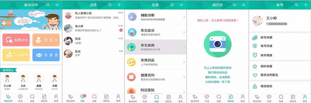 医疗APP定制