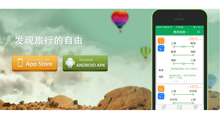 特价机票导购app“微驴儿”解决出行的交通问题