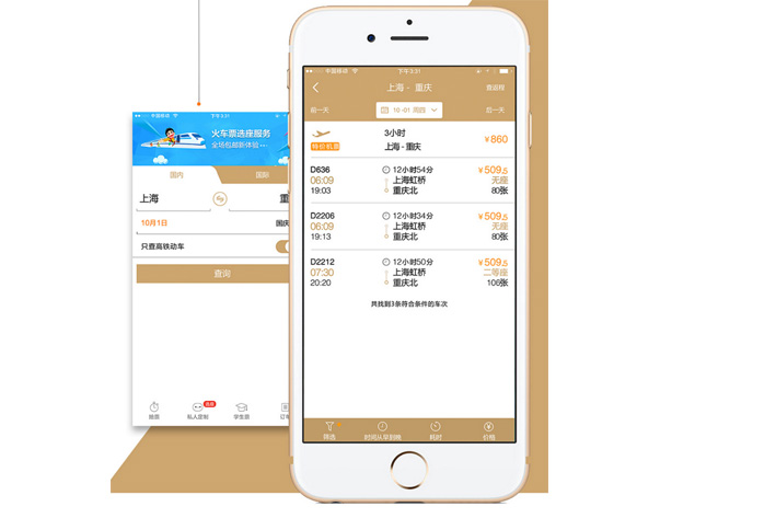 在线旅游APP开发帮助用户订特价机票