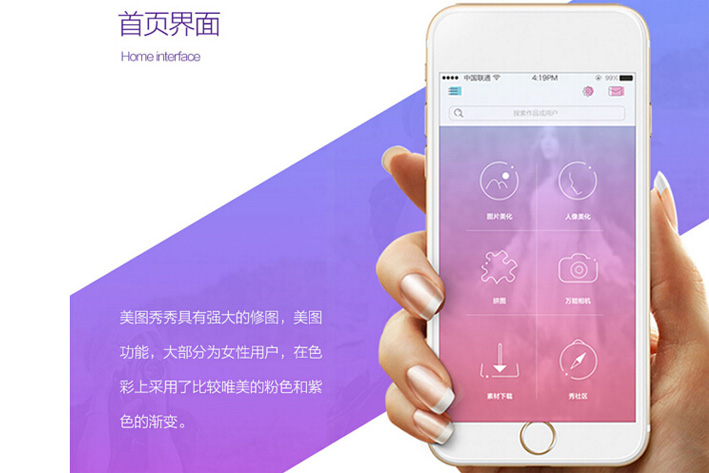 美图相机APP