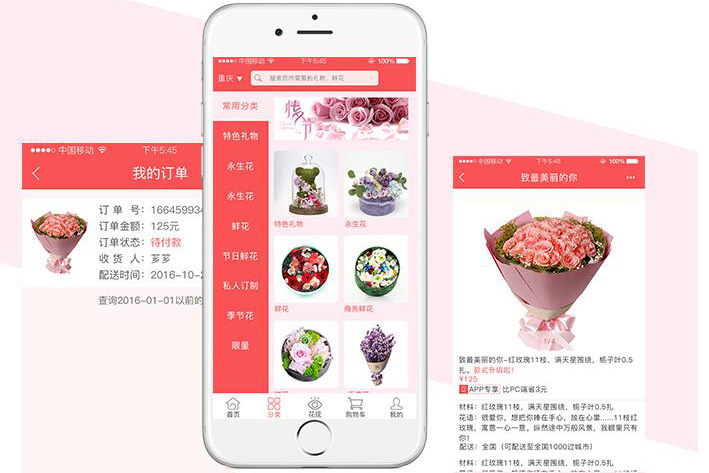 花店APP软件开发具备哪些功能受用户欢迎