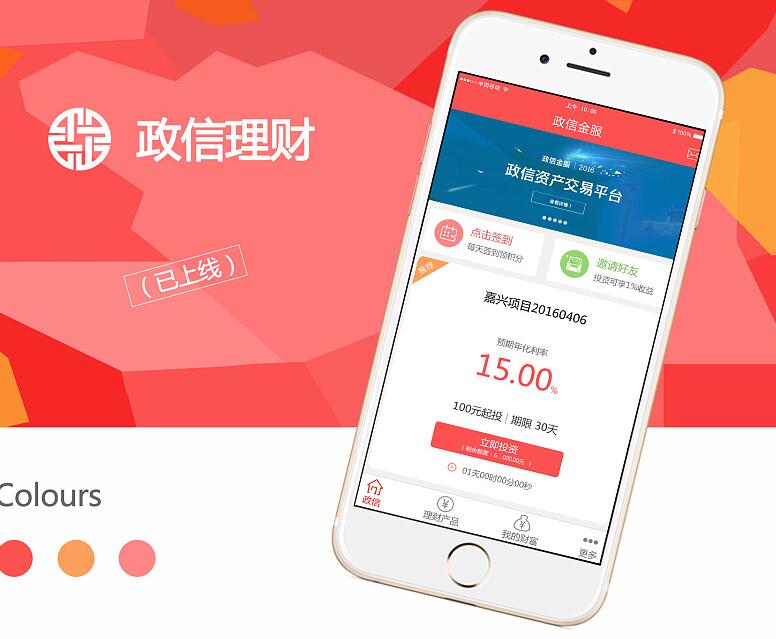 互联网金融APP开发为什么深受资本的追逐