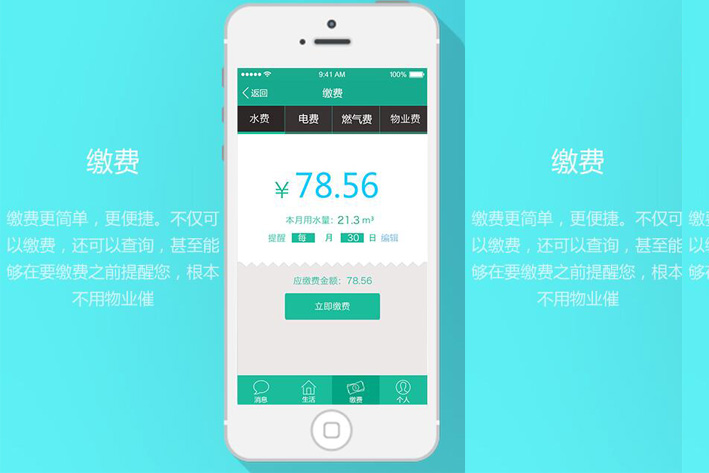 业主APP