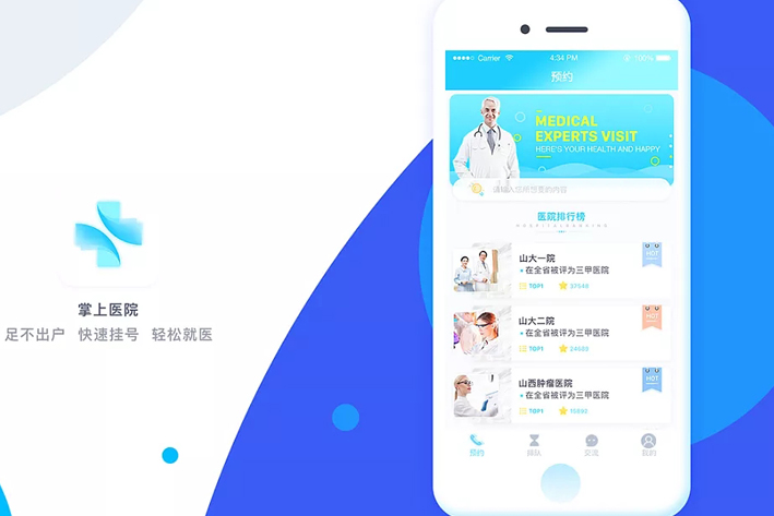 医疗App开发在线提供医药服务