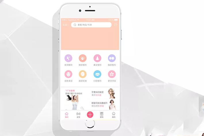 美容美妆App开发助力美容行业发展