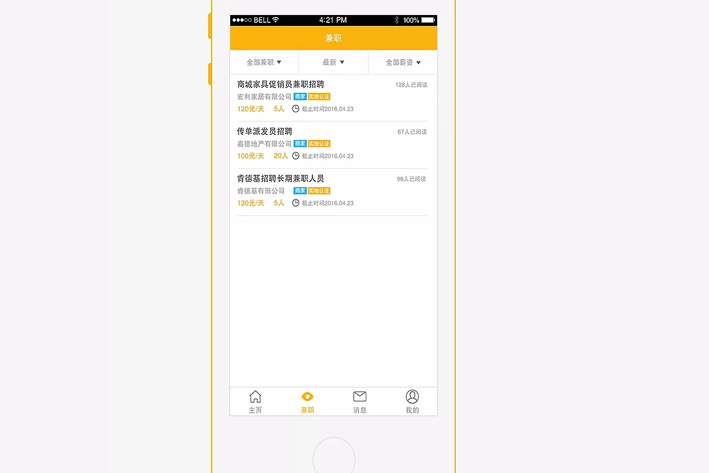 兼职招聘App开发解决方案