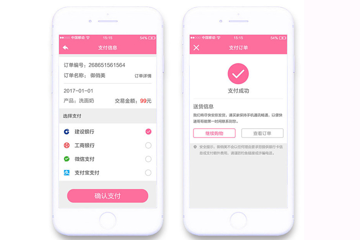 B2C电商App开发方案定制