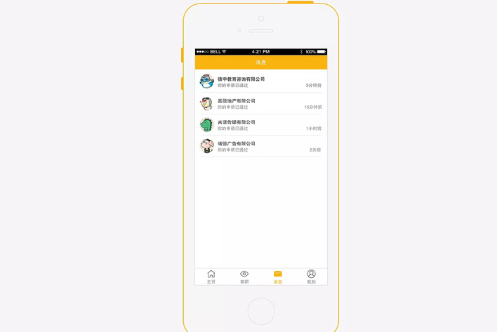 兼职App开发解决方案浅析