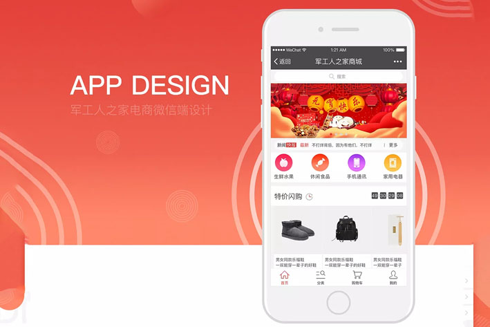 B2B商城App开发方案浅析