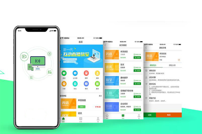 在线培训APP软件开发开创培训新时代