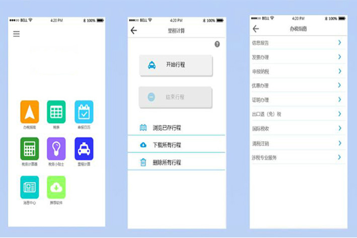缴税APP软件开发解决方案