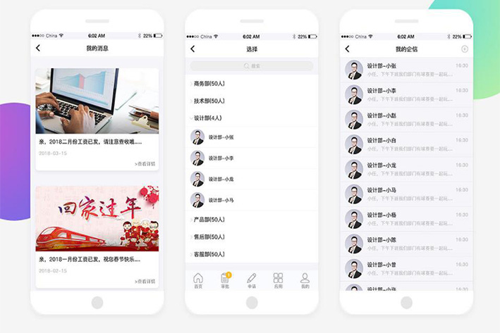 人事管理APP软件促进公司有效管理人事