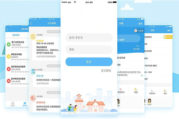 校园管理APP软件开发功能浅析