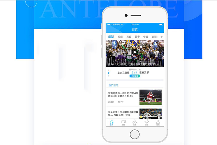 球赛APP软件开发