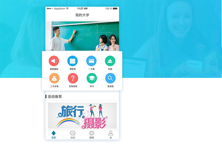 大学生抢课APP