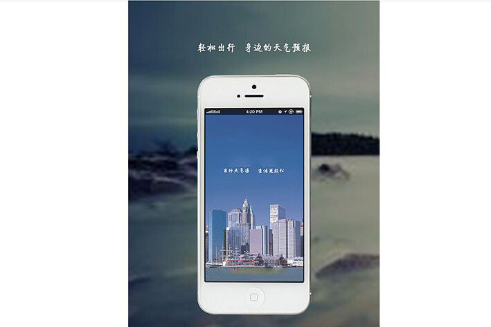 天气预报APP软件开发