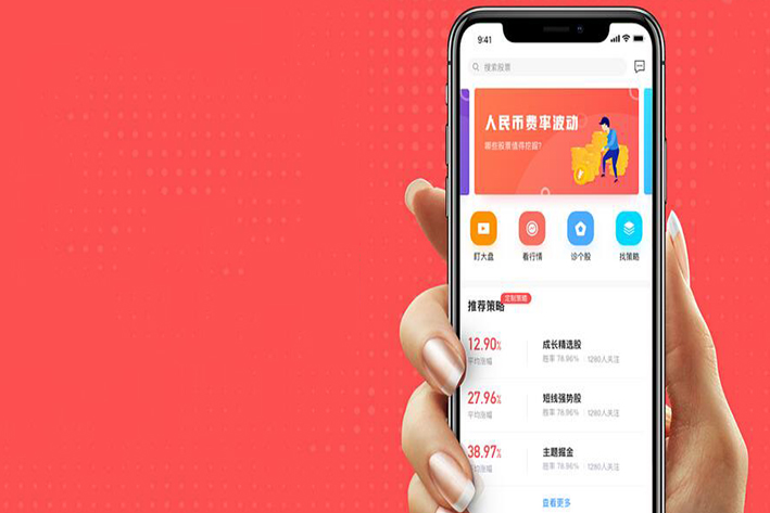 股票APP开发