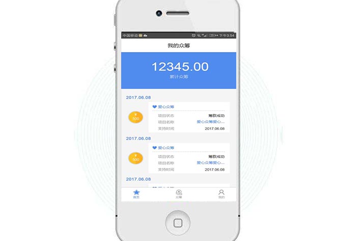 众筹APP软件开发,APP定制外包