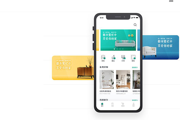家具电商APP软件开发