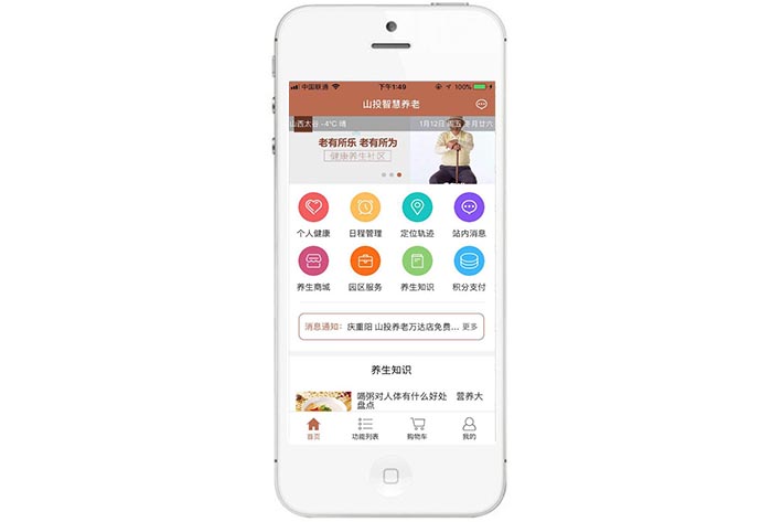 养老APP开发需要具备什么功能