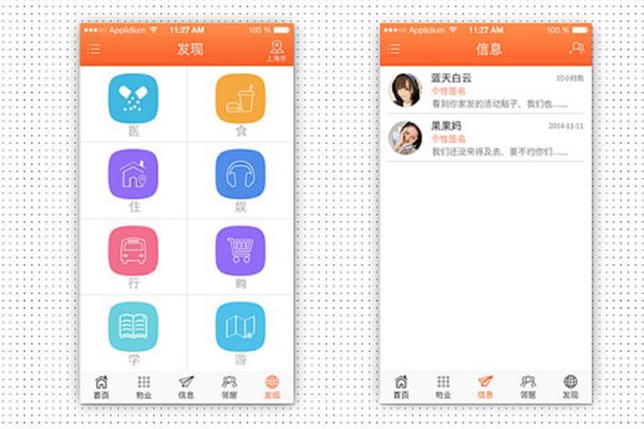 开发物业APP具有什么意义