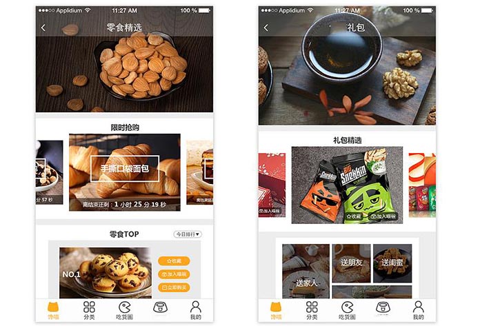 零食商城APP开发,广州App开发公司