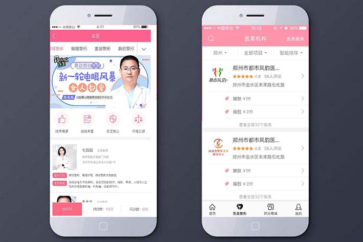 医美APP开发具有什么优势