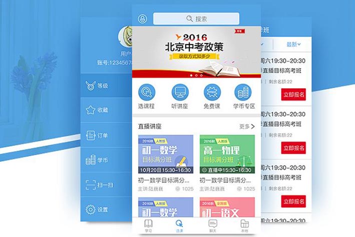 在线教育APP开发如何获取盈利