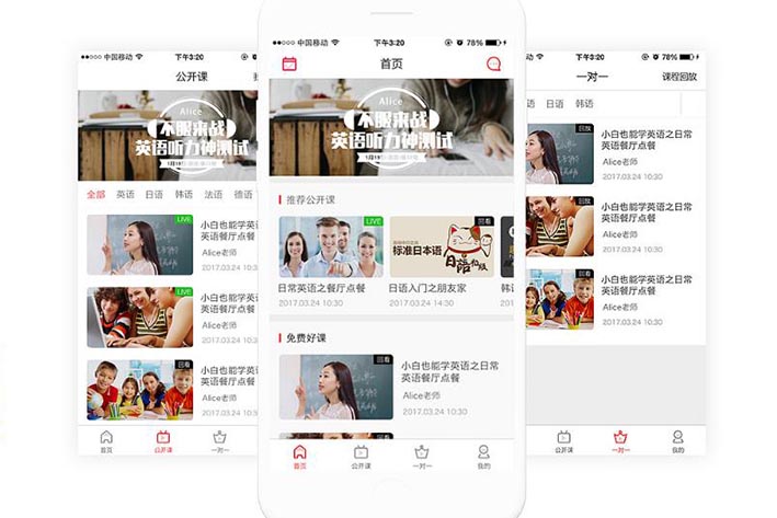 为什么要开发教育直播APP