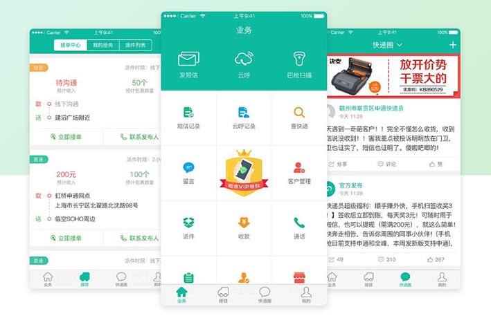 同城快递APP软件开发怎么做