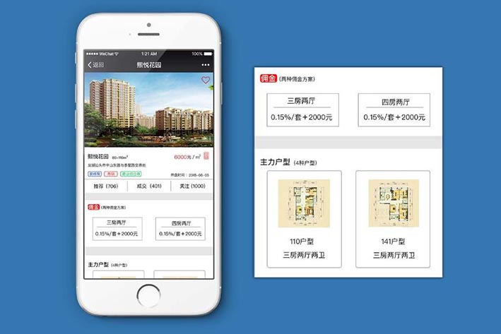 房地产APP开发具有什么价值