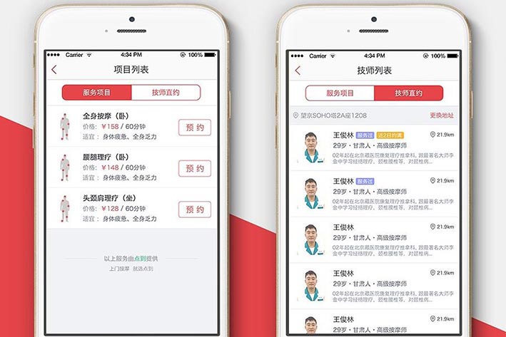 上门按摩APP开发市场需求浅析