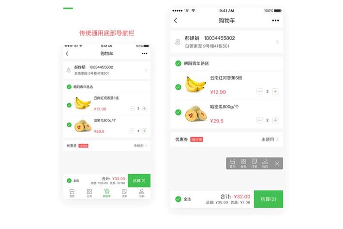 果蔬电商APP开发比较容易产生哪些误区
