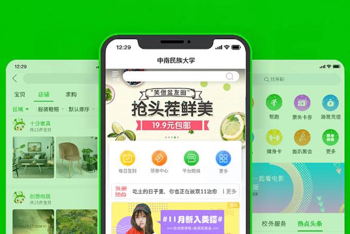 类似闲鱼APP开发如何适应时代发展