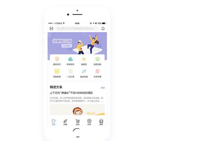 护肤APP软件开发的发展现状浅析