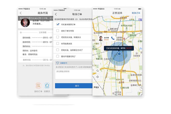 代驾APP开发的市场浅析及注意事项