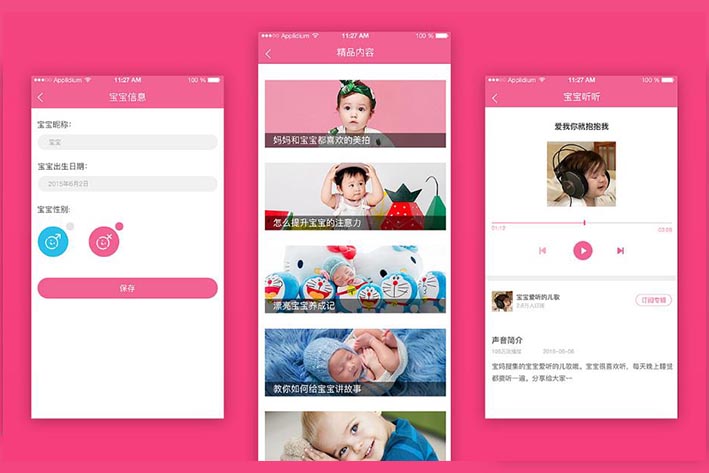 母婴APP开发的市场发展现状浅析