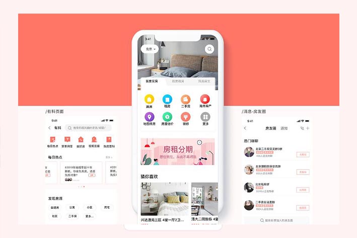 租房APP软件开发如何提高用户体验感