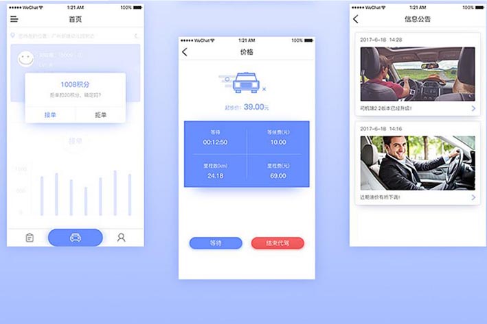 网约车APP软件开发针对用户哪些需求
