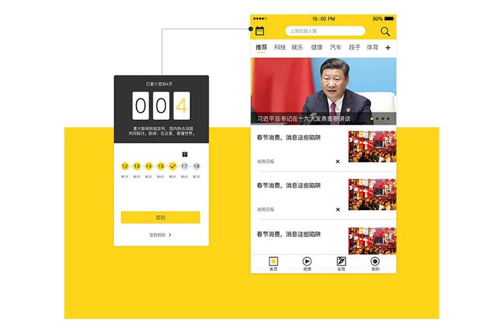 新闻APP开发的发展状况浅析以及需求分析