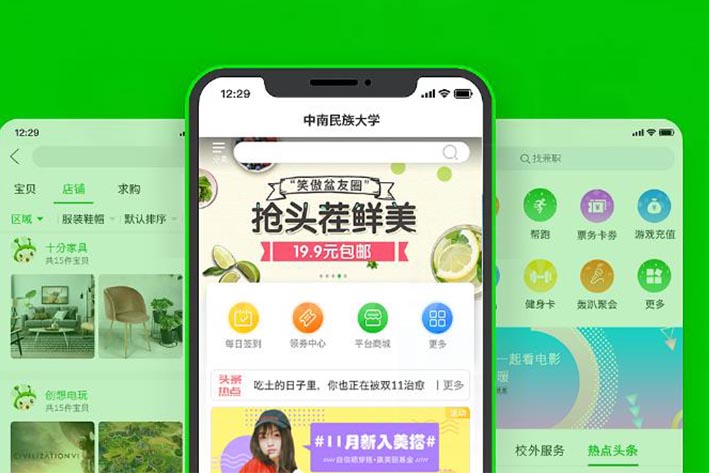 大学二手交易APP开发实现校园二手电商平台