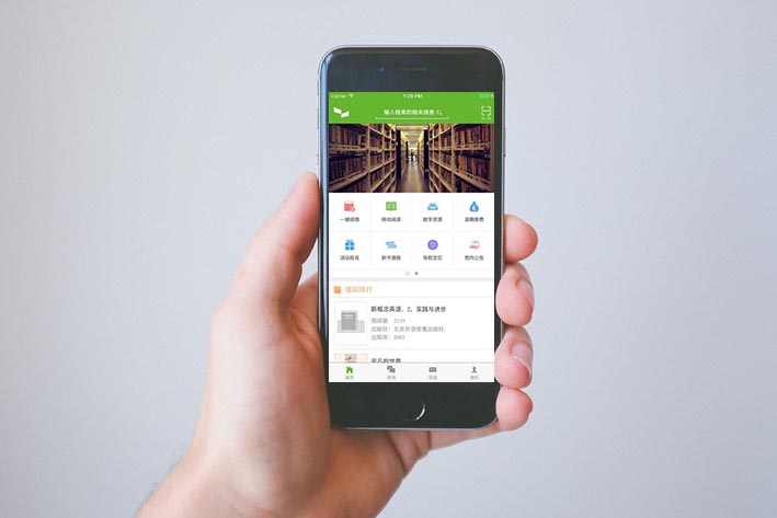 高校图书馆APP开发实现智慧图书馆服务