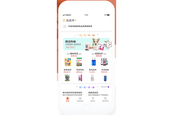 宠物商店APP开发提供个性化宠物服务