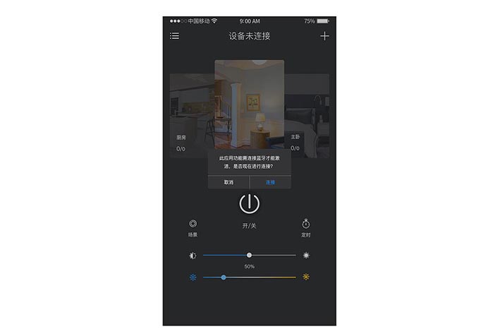 智能灯控APP软件开发对于控制端的优化 | 紫鲸互联-广州APP开发公司_APP定制外包_APP软件开发_广州手机软件开发公司